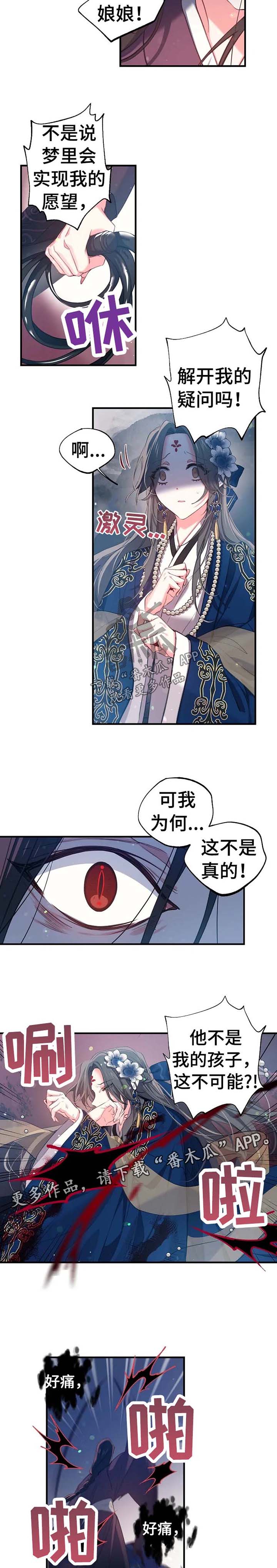 神女颂歌漫画,第52章：恐惧3图