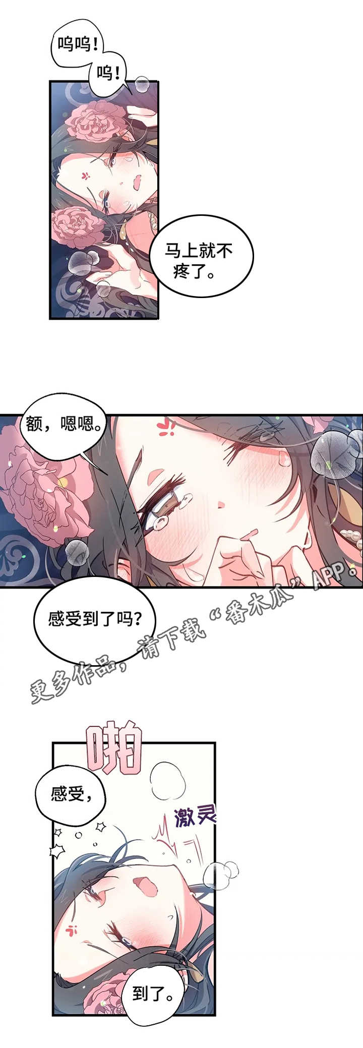 神女颂歌漫画,第11章：疯狂的味道3图