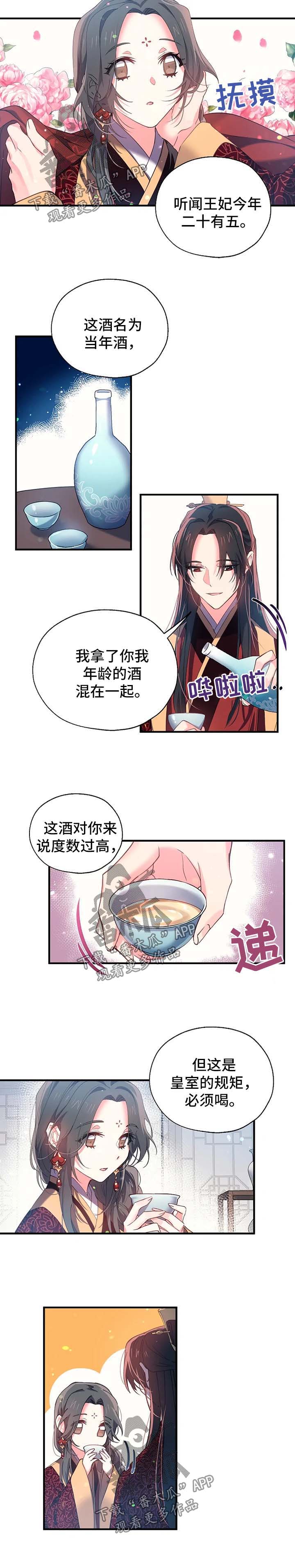 神女颂歌漫画,第37章：喜宴酒2图