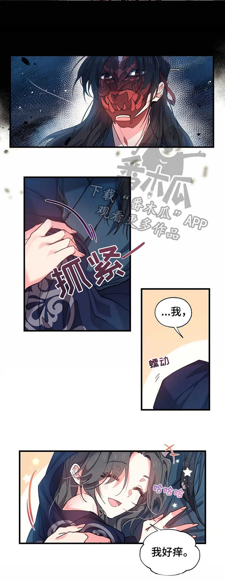 神女颂歌漫画,第8章：梳妆打扮3图