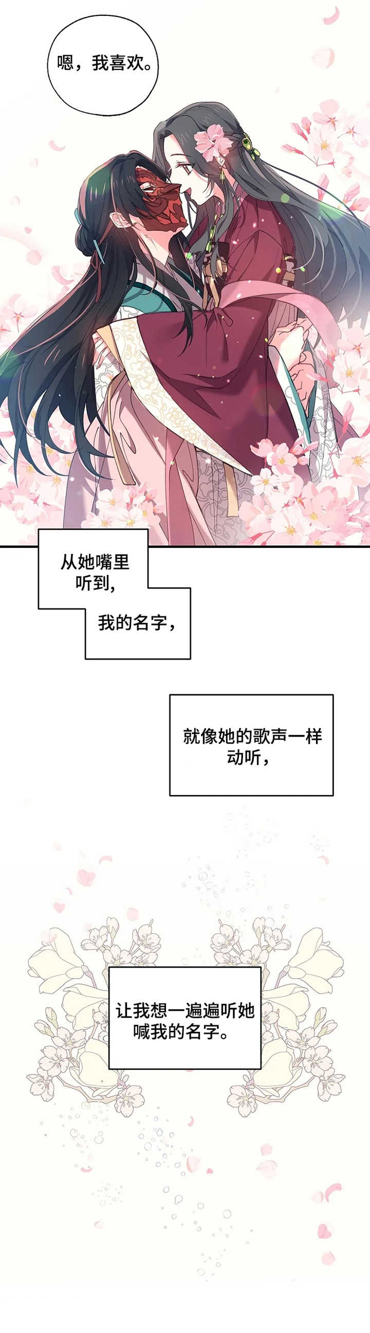 神女颂歌漫画下拉式漫画,第20章：名字2图
