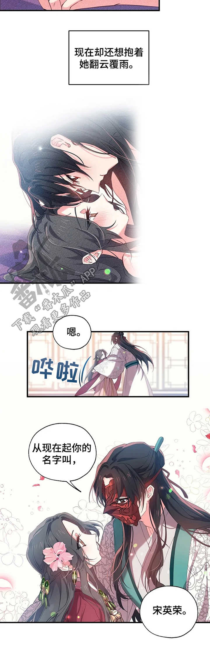 神女颂歌漫画,第21章：预见死亡2图