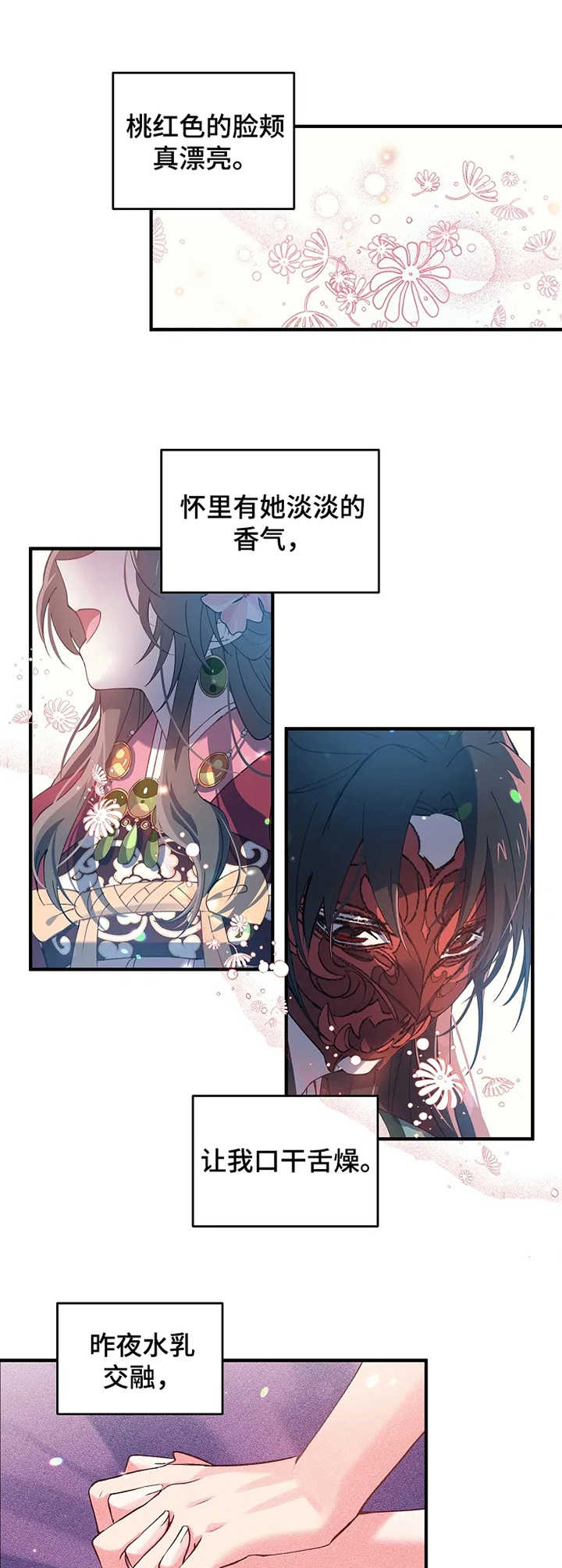 神女颂歌漫画,第21章：预见死亡1图