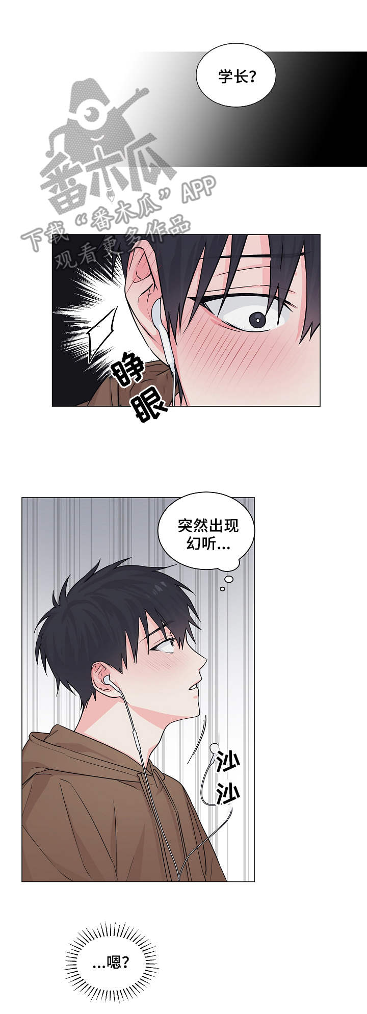 出击吧少年漫画,第7章：抓现行4图