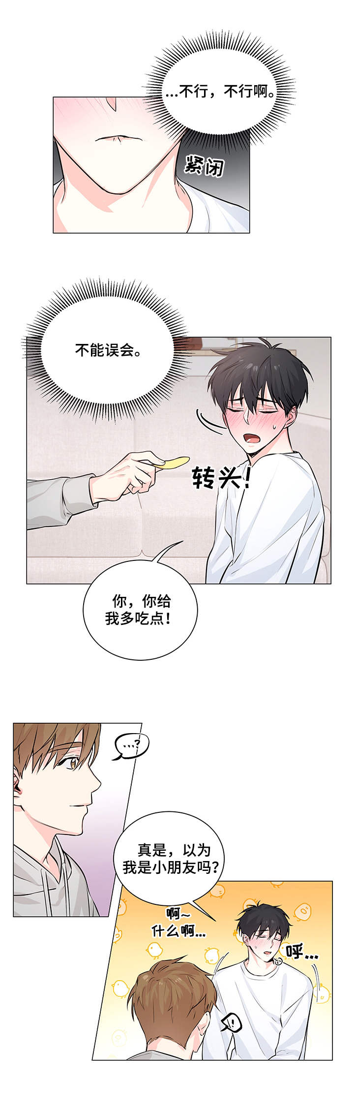 出击吧少年漫画,第2章：疑问3图
