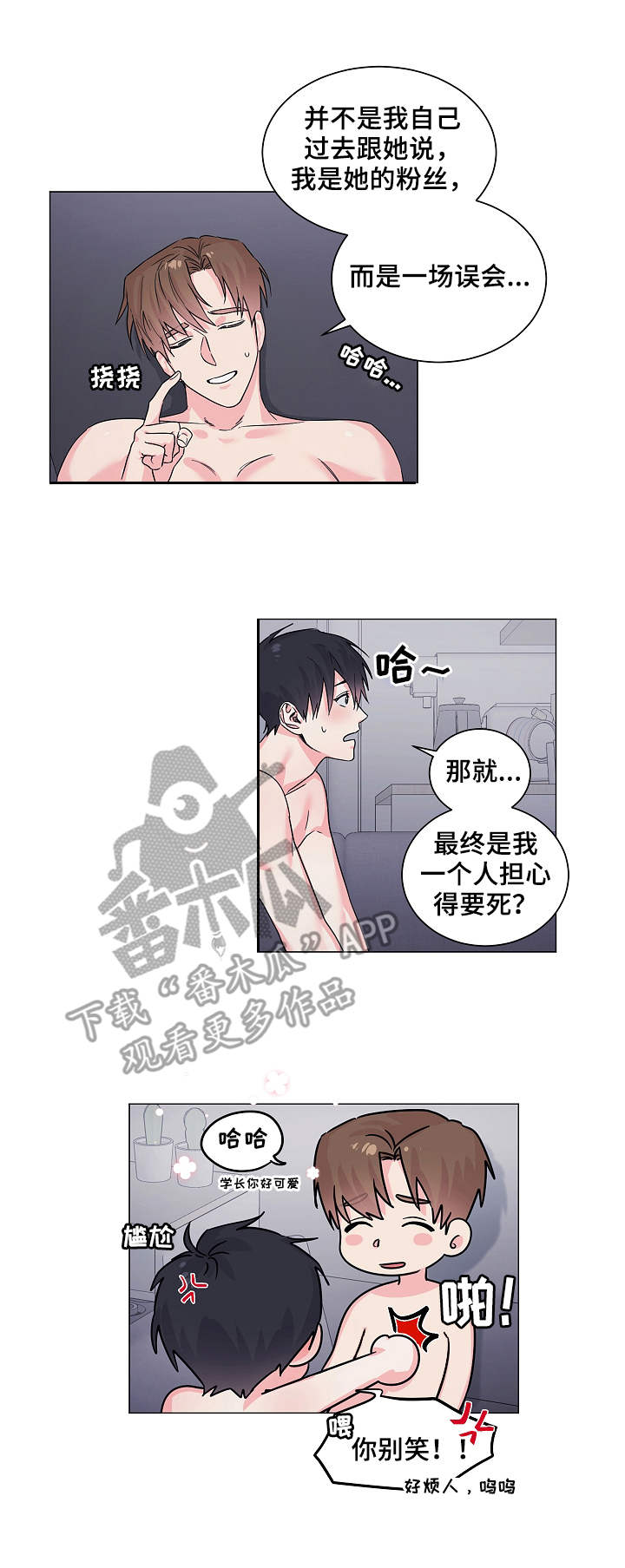 出击吧少年漫画,第12章：真相3图