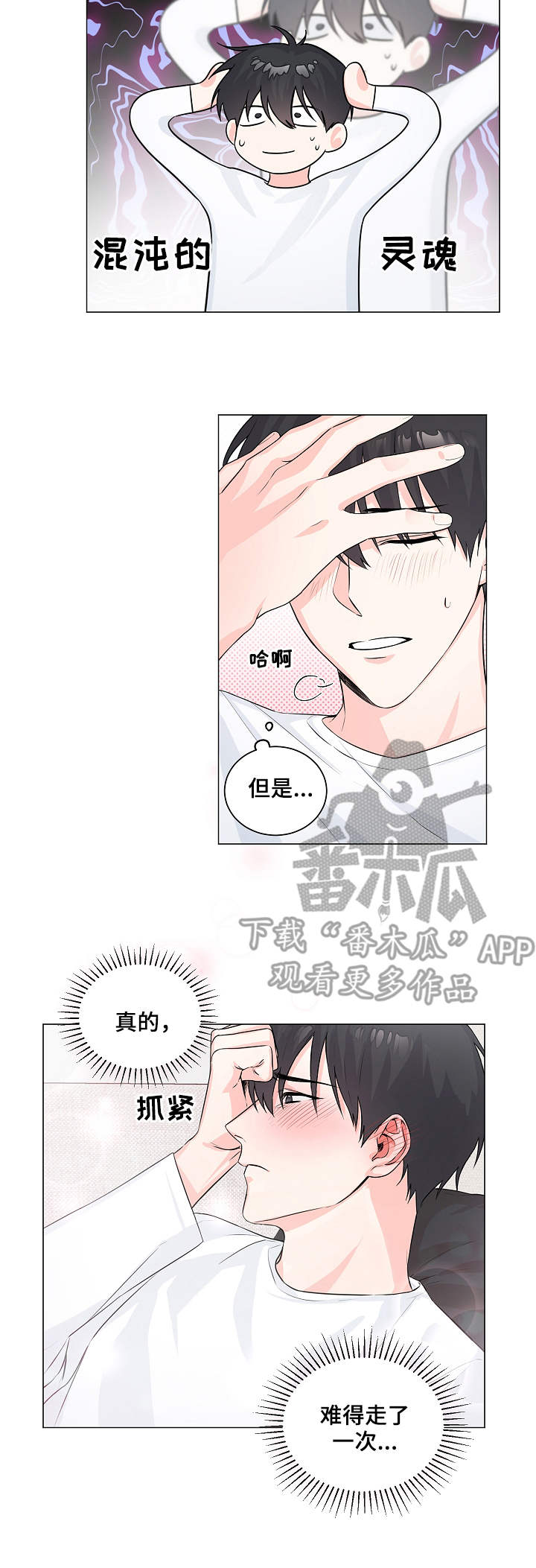 出击吧少年漫画,第5章：确认3图