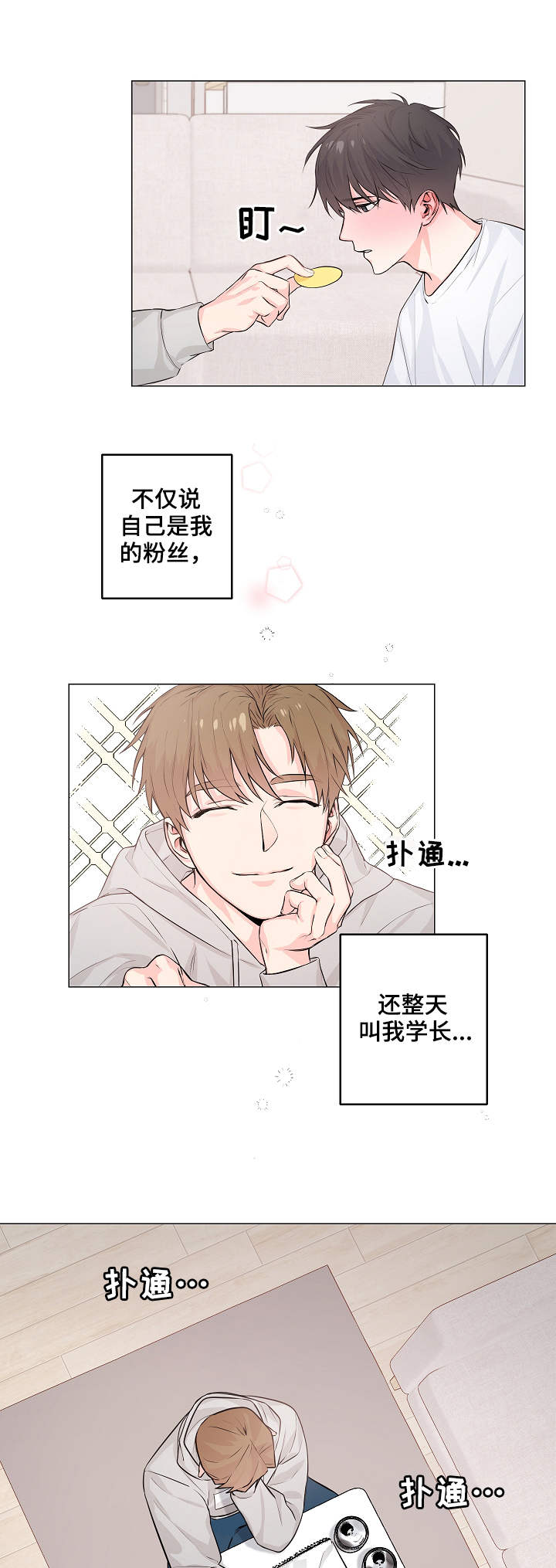 出击吧少年漫画,第2章：疑问5图