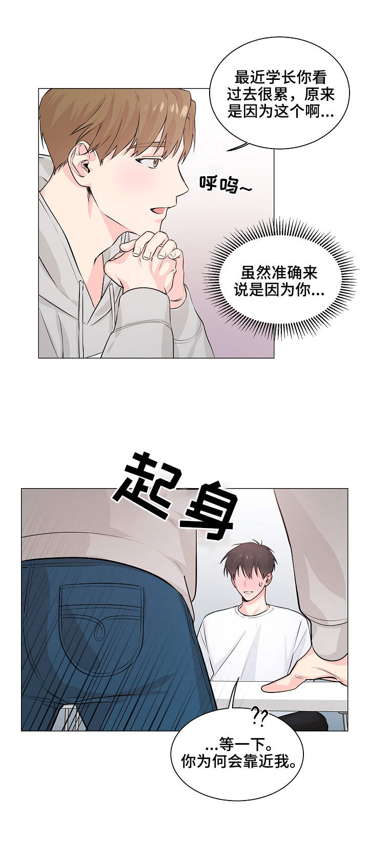 出击吧少年漫画,第3章：借用4图