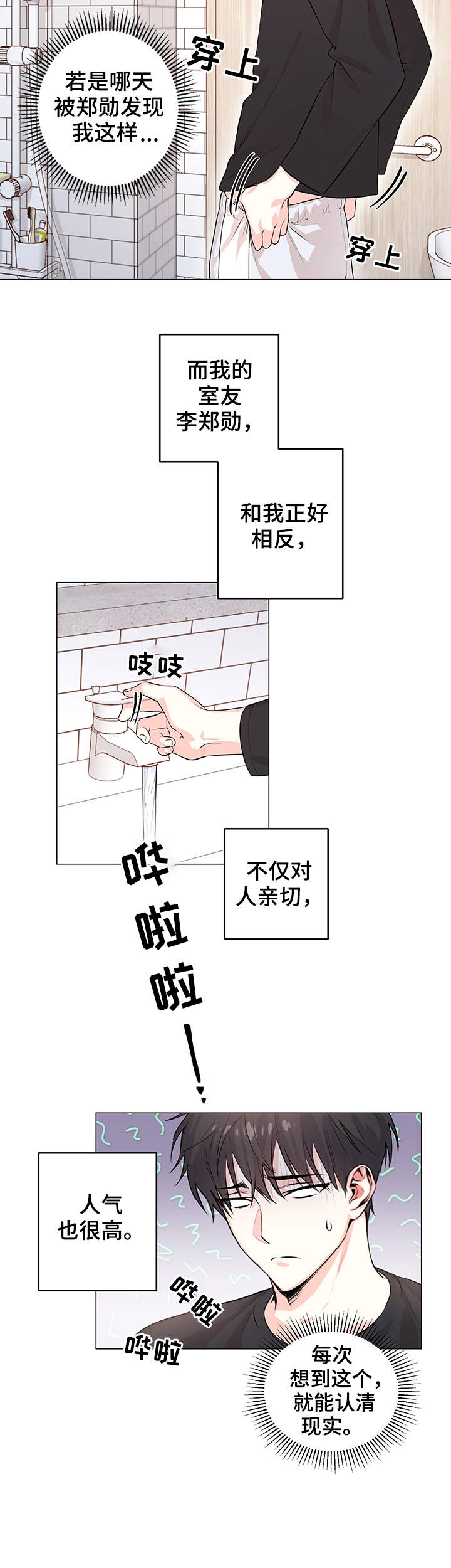 出击吧少年漫画,第1章：单相思5图