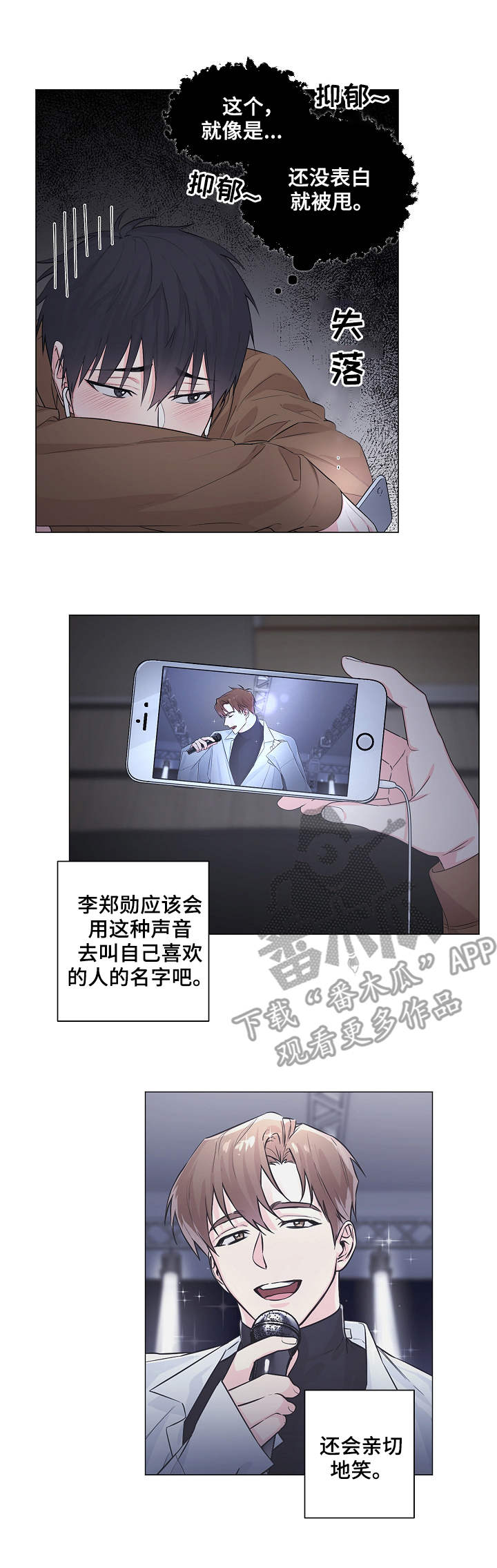 出击吧少年漫画,第7章：抓现行4图