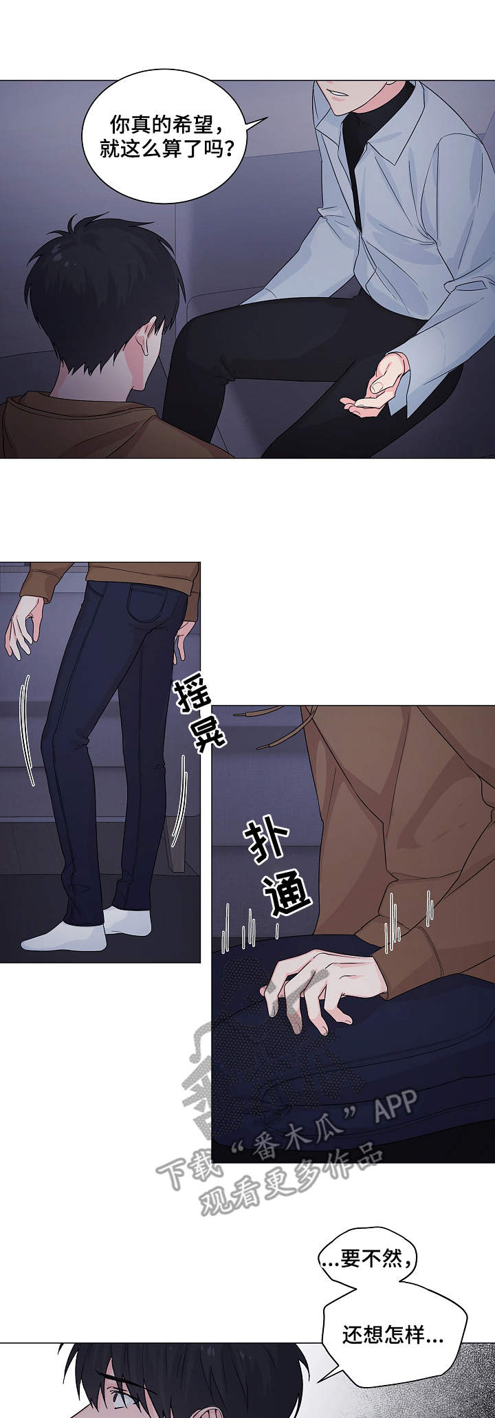 出击吧少年漫画,第9章：心结1图