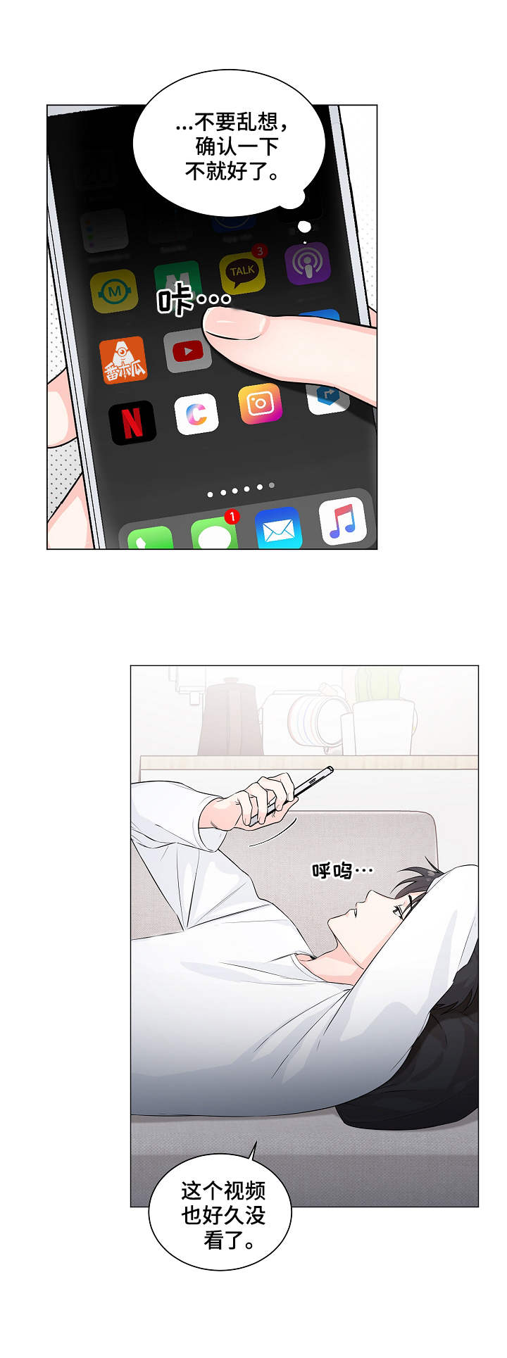 出击吧少年漫画,第5章：确认2图