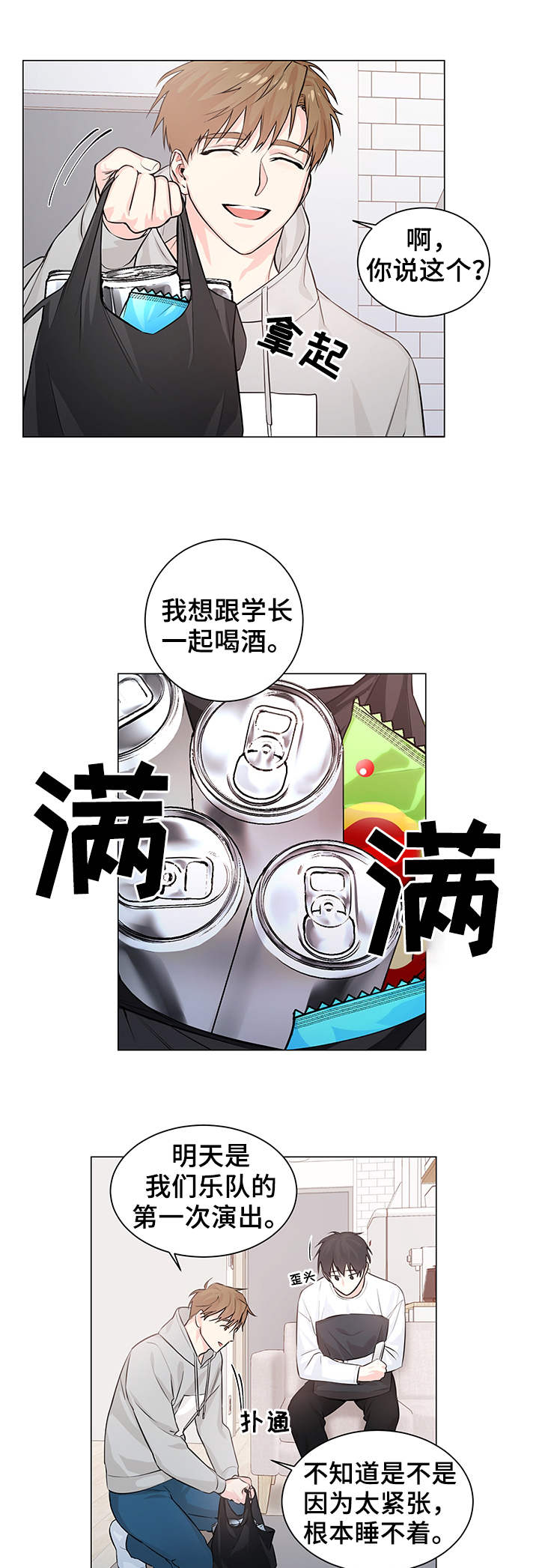 出击吧少年漫画,第1章：单相思1图