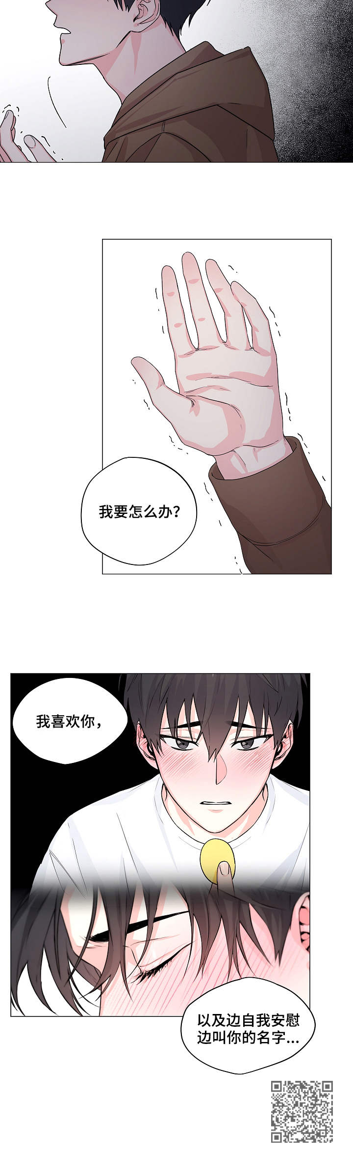 出击吧少年漫画,第9章：心结2图