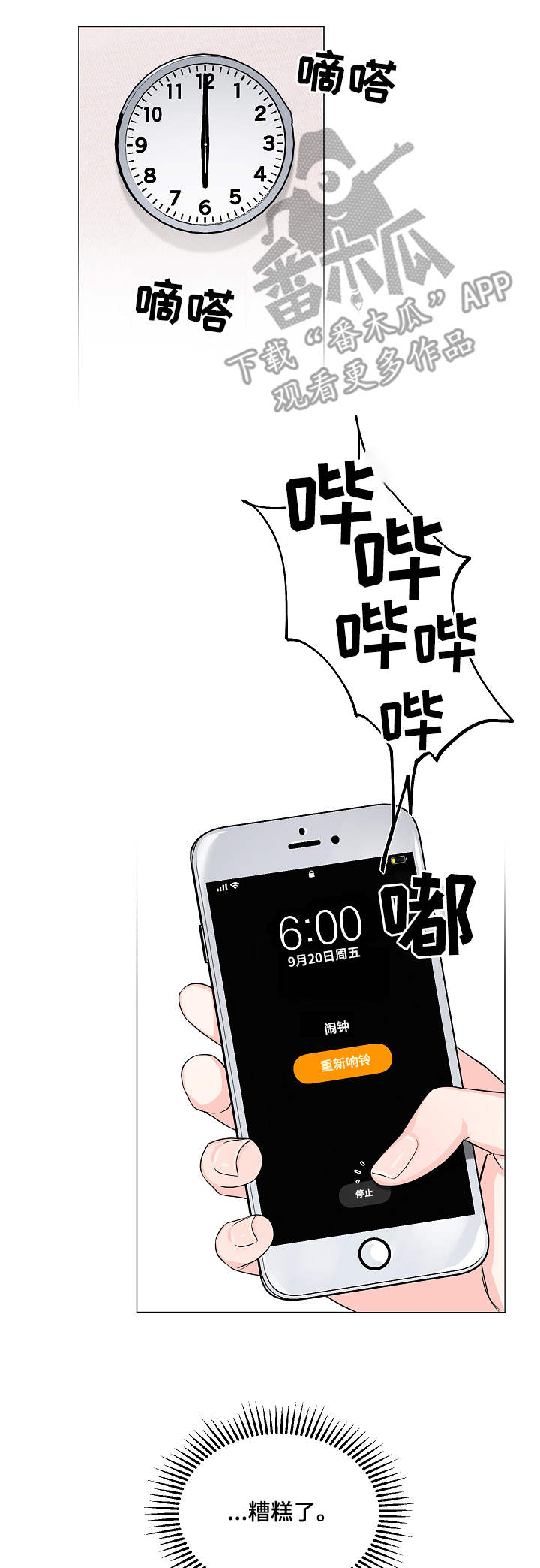 出击吧少年漫画,第5章：确认5图