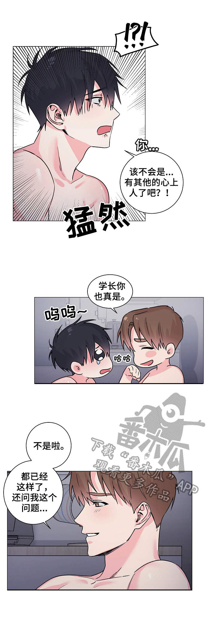 出击吧少年漫画,第12章：真相5图