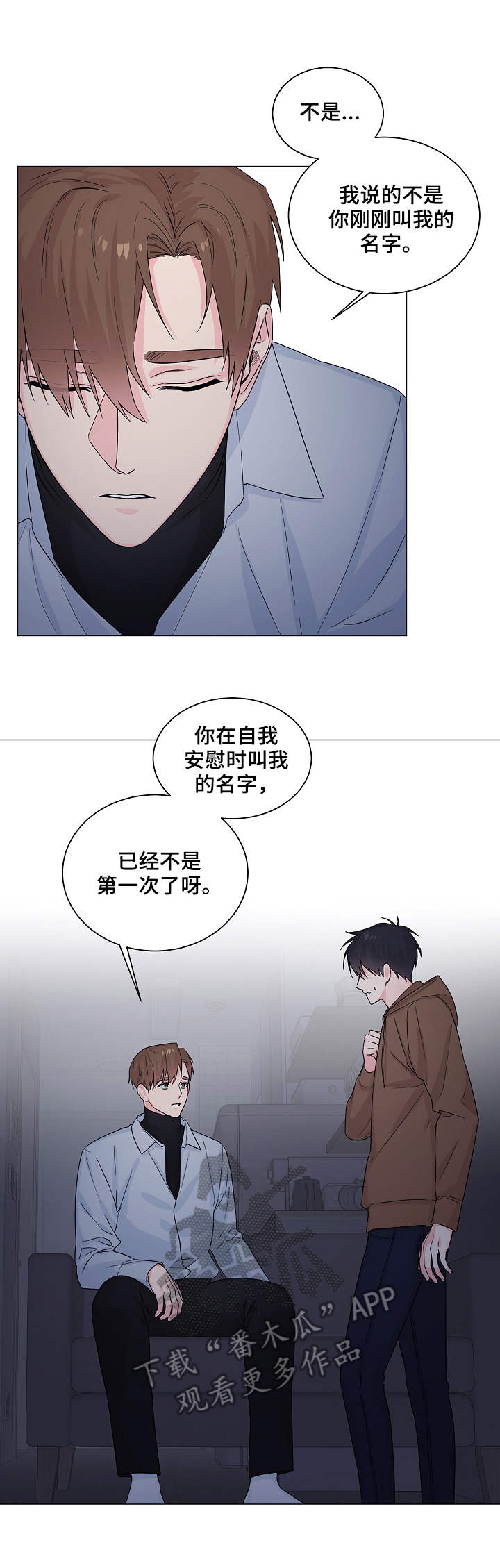 出击吧少年漫画,第9章：心结3图
