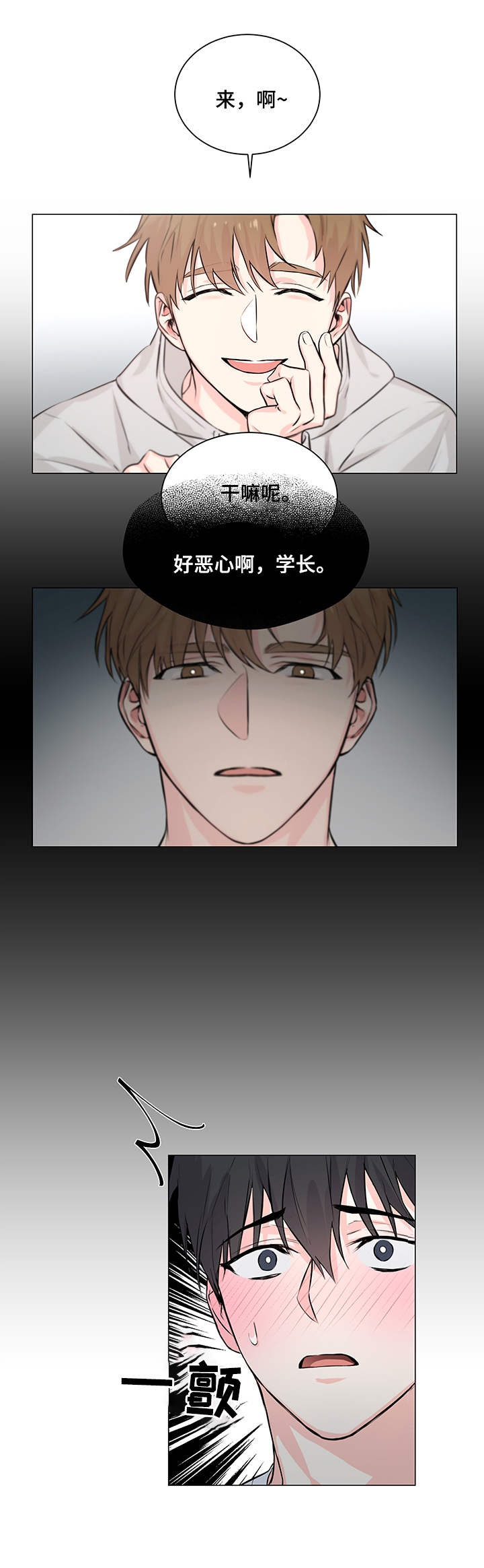 出击吧少年漫画,第2章：疑问2图