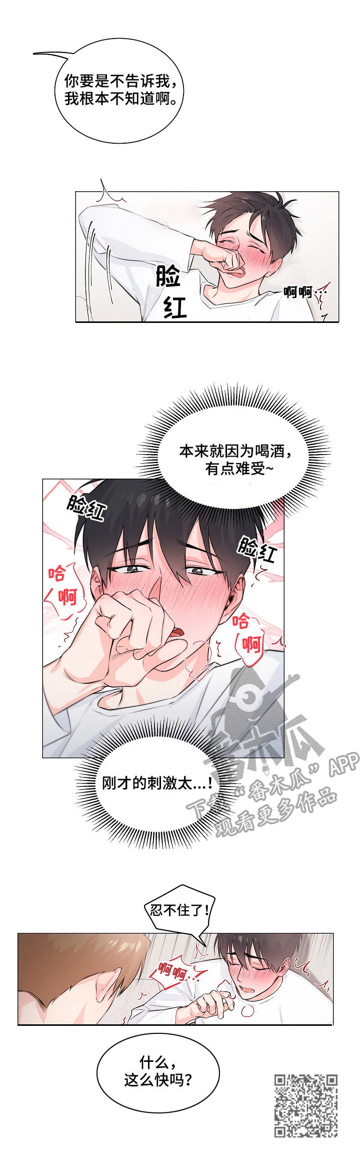 出击吧少年漫画,第4章：帮忙5图