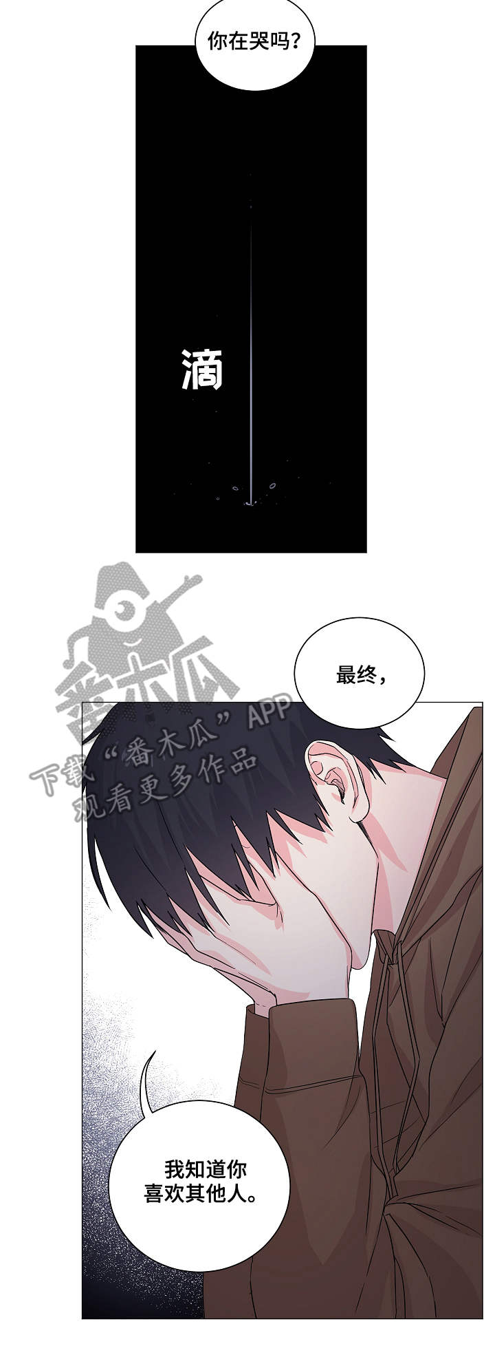 出击吧少年漫画,第10章：主动4图