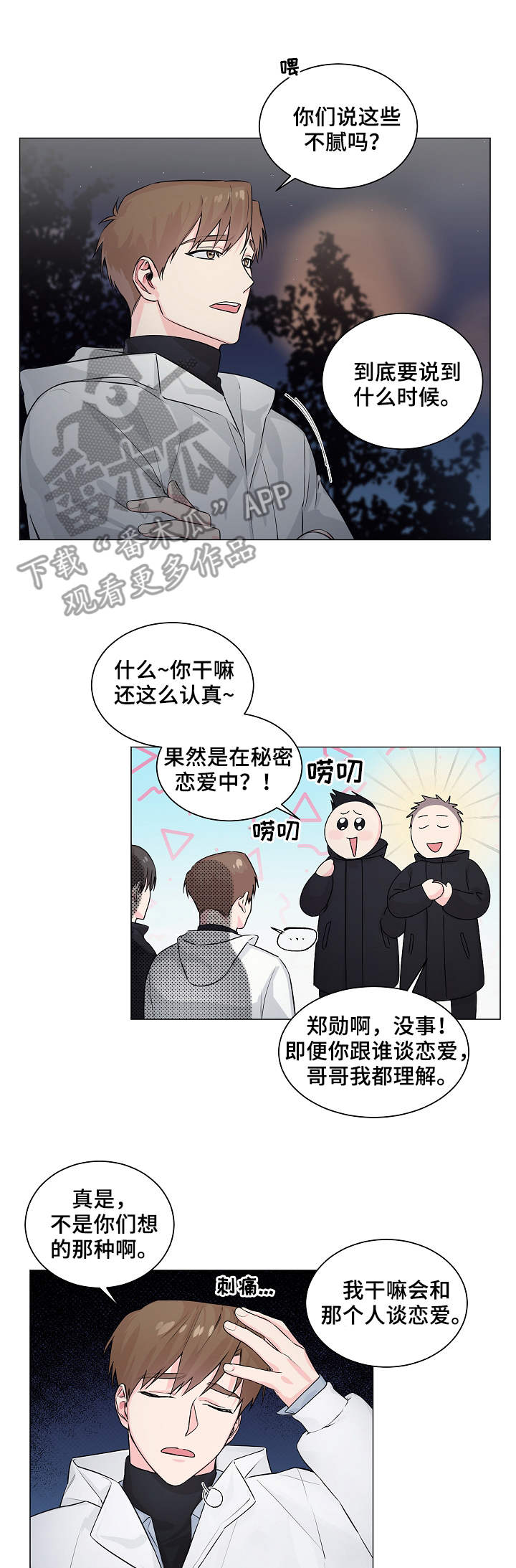 出击吧少年漫画,第6章：表演2图