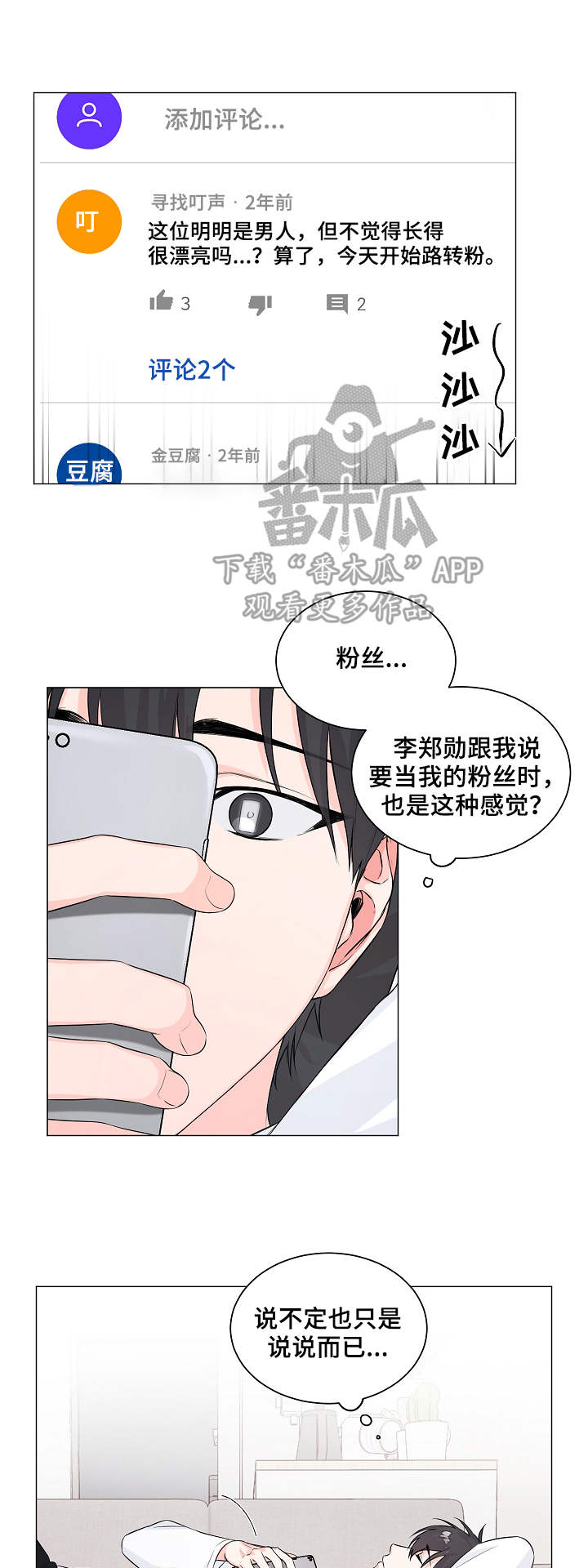 出击吧少年漫画,第5章：确认3图