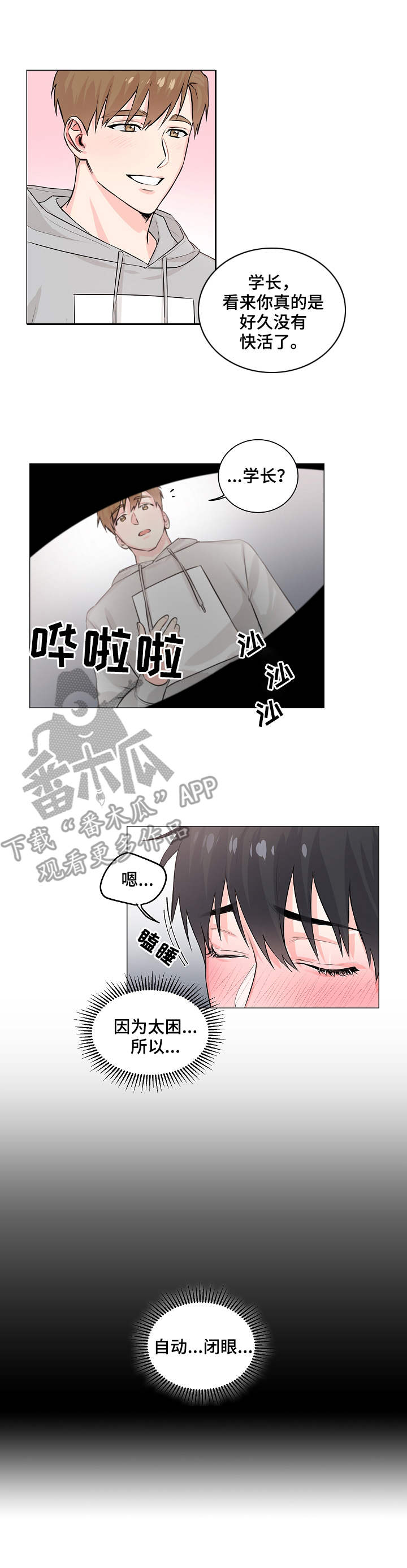 出击吧少年漫画,第4章：帮忙3图