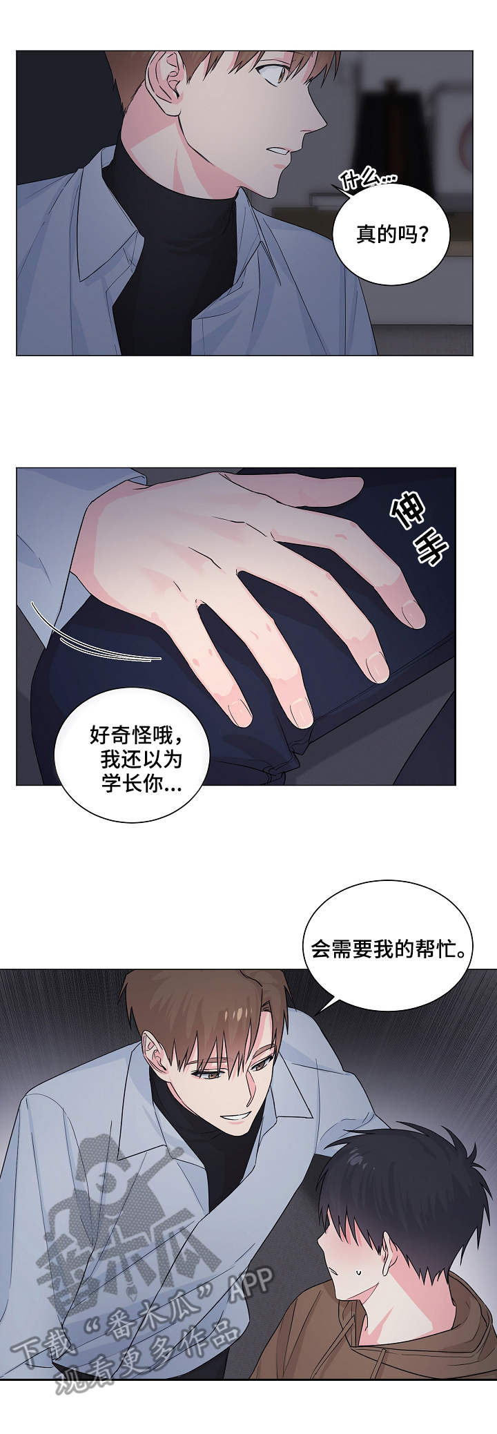 出击吧少年漫画,第8章：解释3图