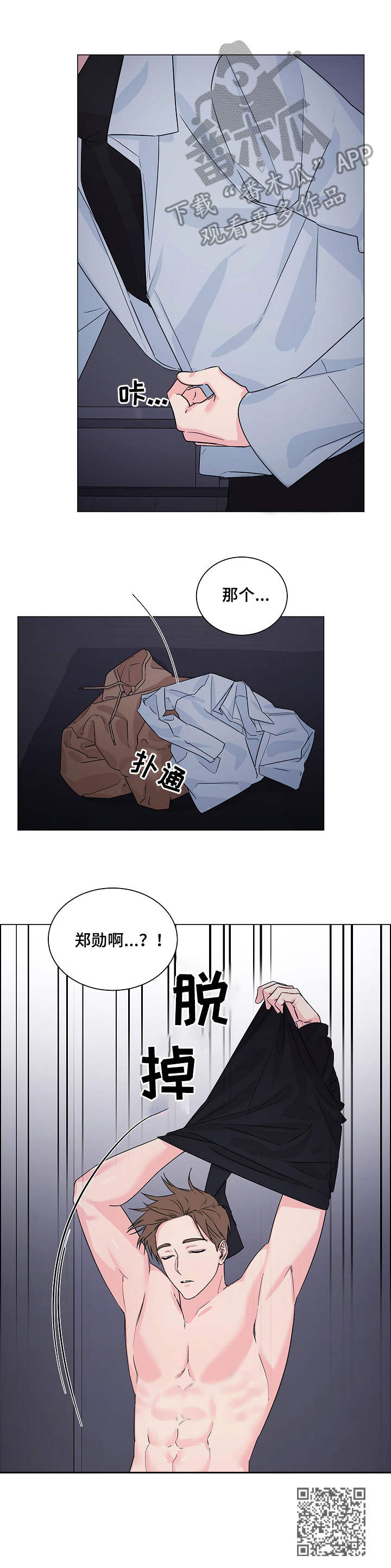 出击吧少年漫画,第10章：主动1图