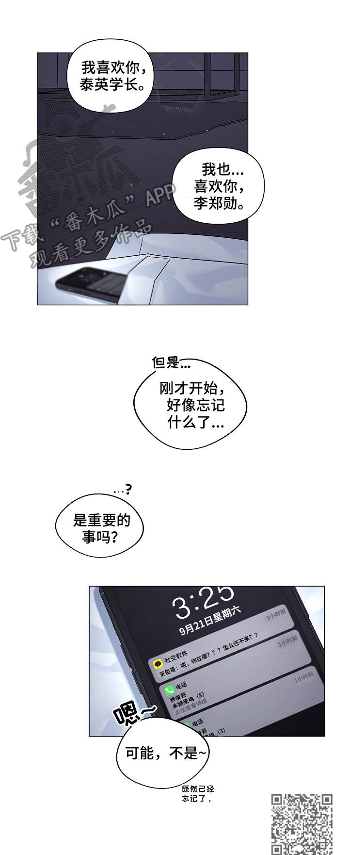 出击吧少年漫画,第12章：真相5图