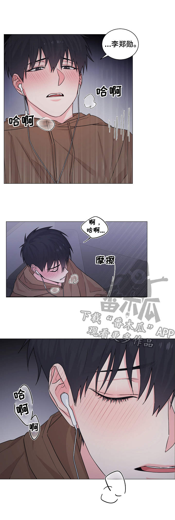 出击吧少年漫画,第7章：抓现行2图