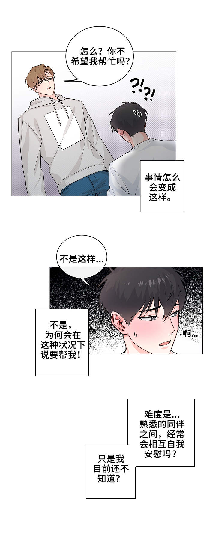 出击吧少年漫画,第3章：借用2图