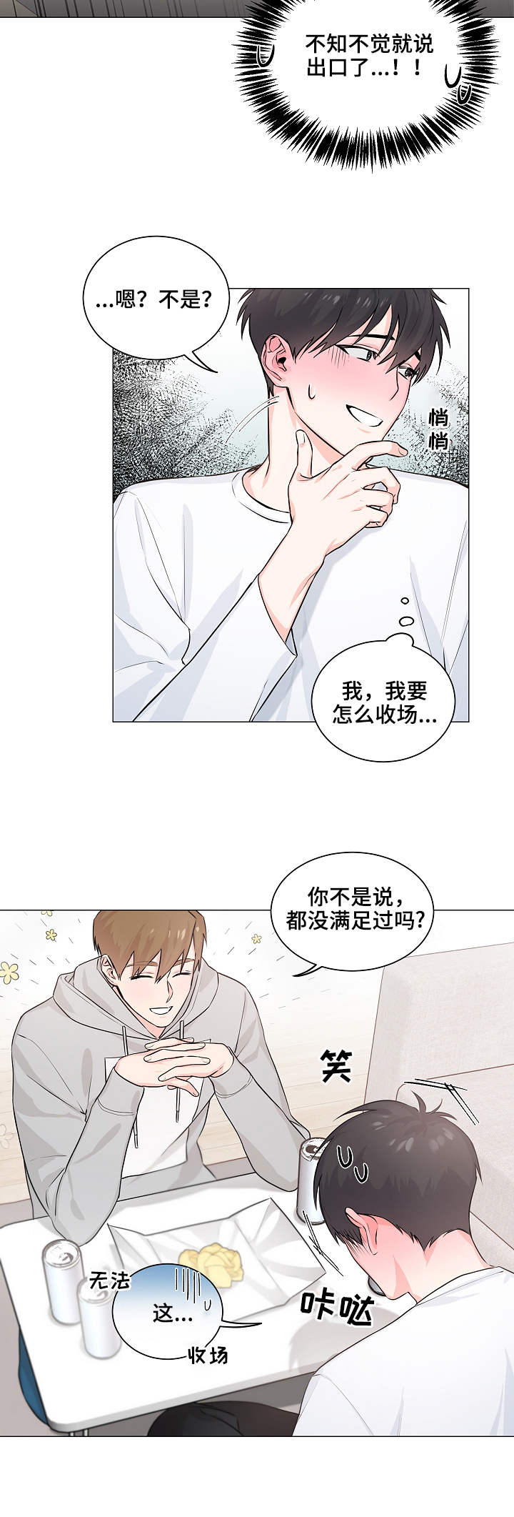 出击吧少年漫画,第3章：借用3图