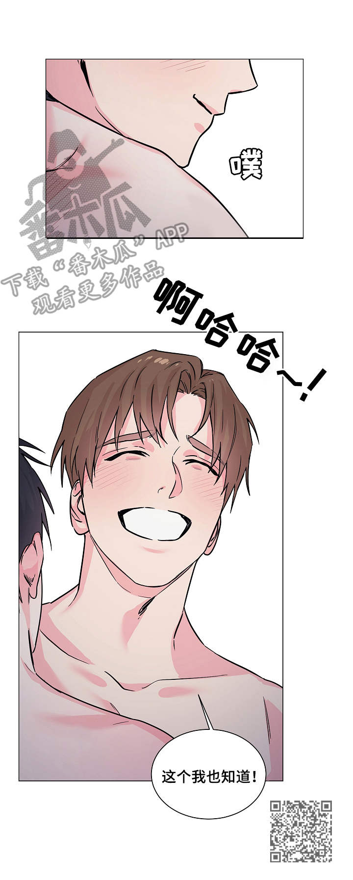出击吧少年漫画,第11章：看着办1图