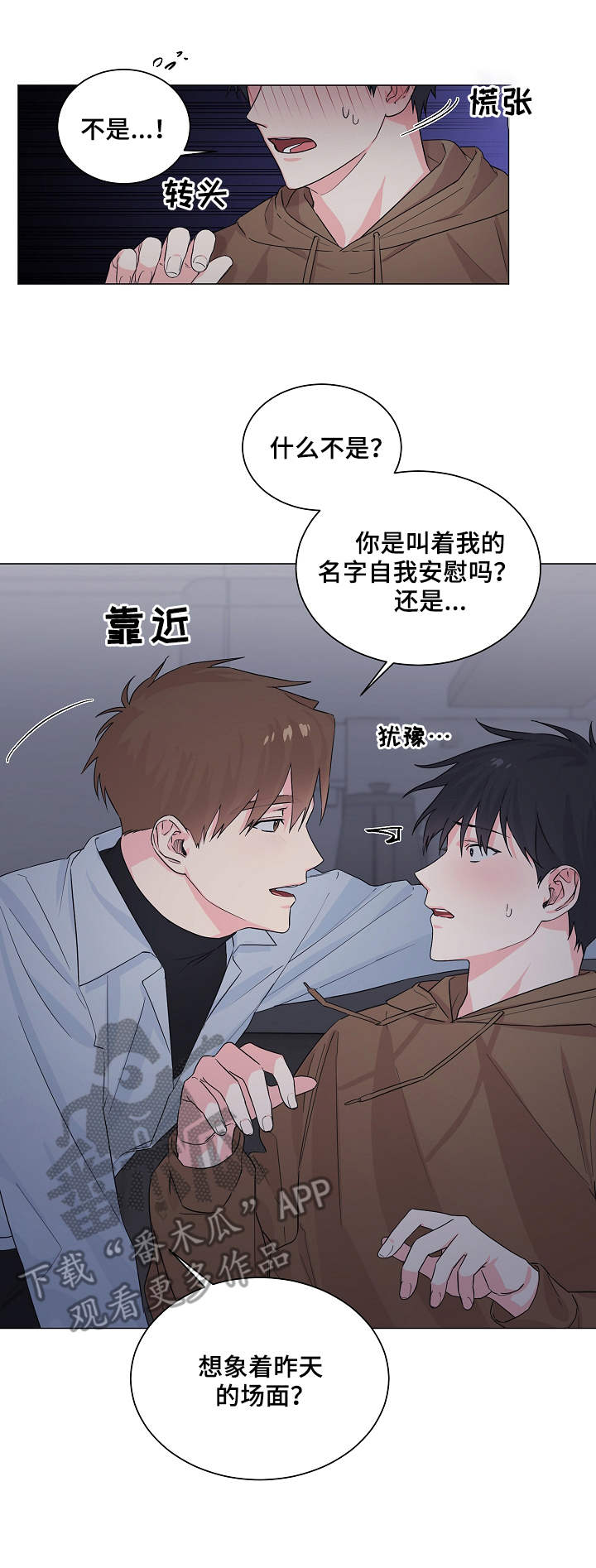 出击吧少年漫画,第8章：解释1图