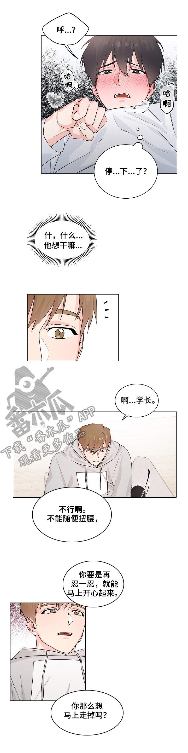 出击吧少年漫画,第4章：帮忙1图