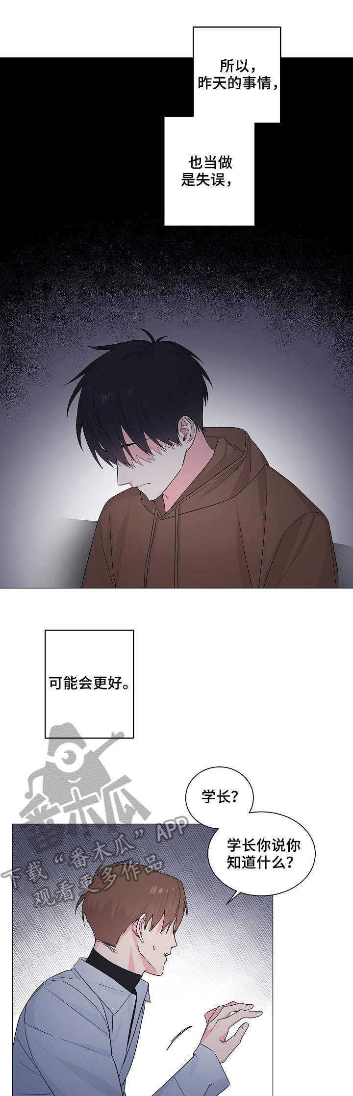 出击吧少年漫画,第9章：心结1图