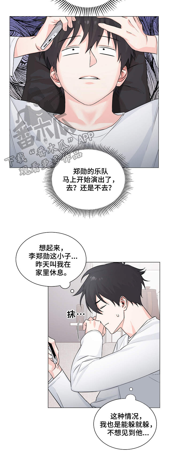 出击吧少年漫画,第5章：确认1图