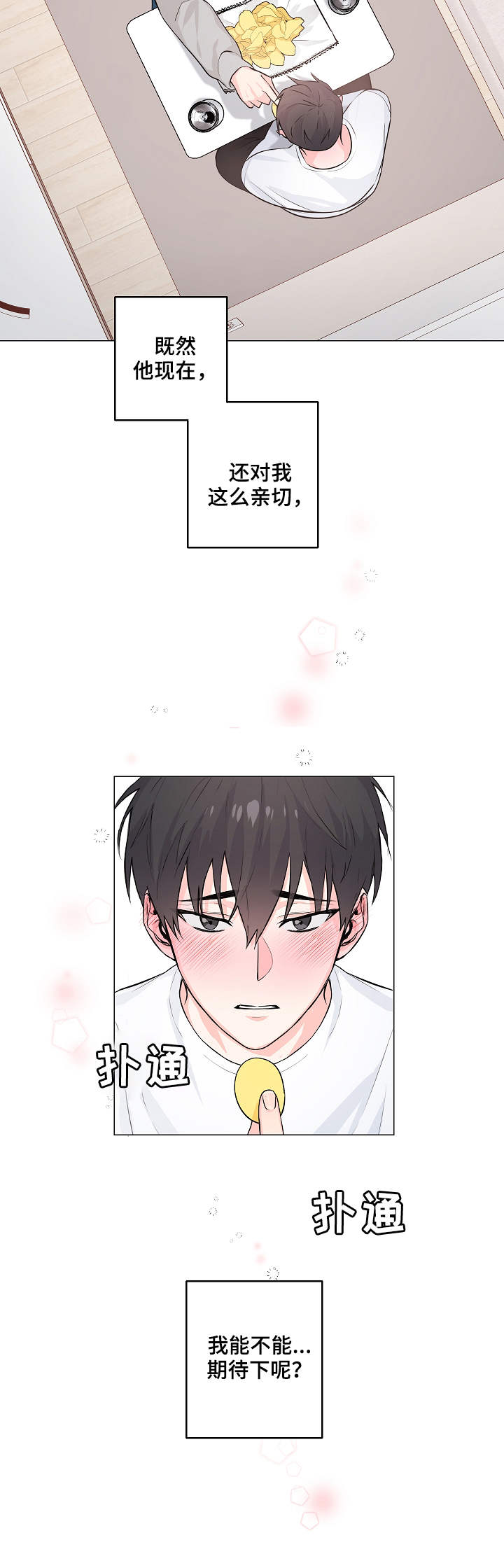 出击吧少年漫画,第2章：疑问1图