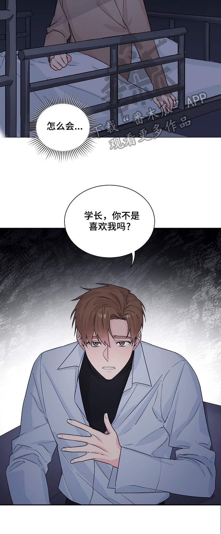 出击吧少年漫画,第9章：心结5图