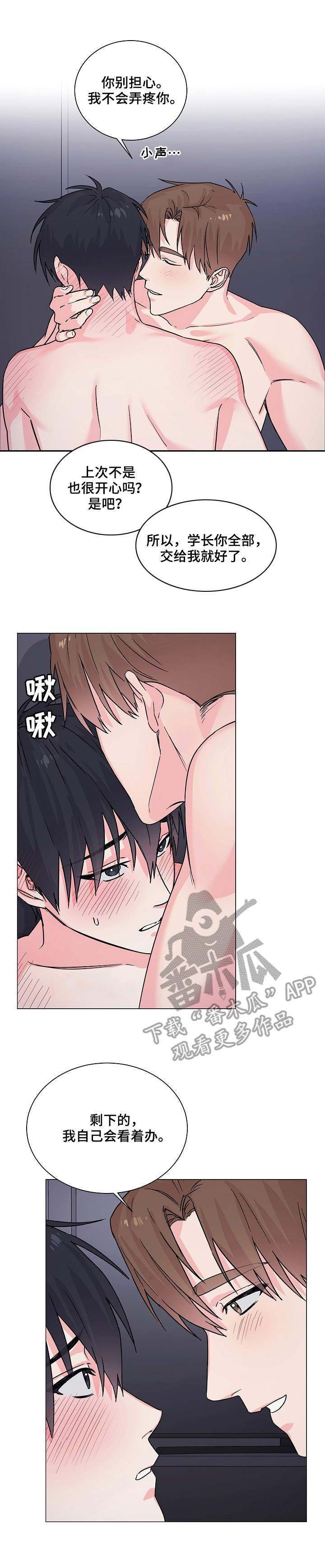 出击吧少年漫画,第11章：看着办2图