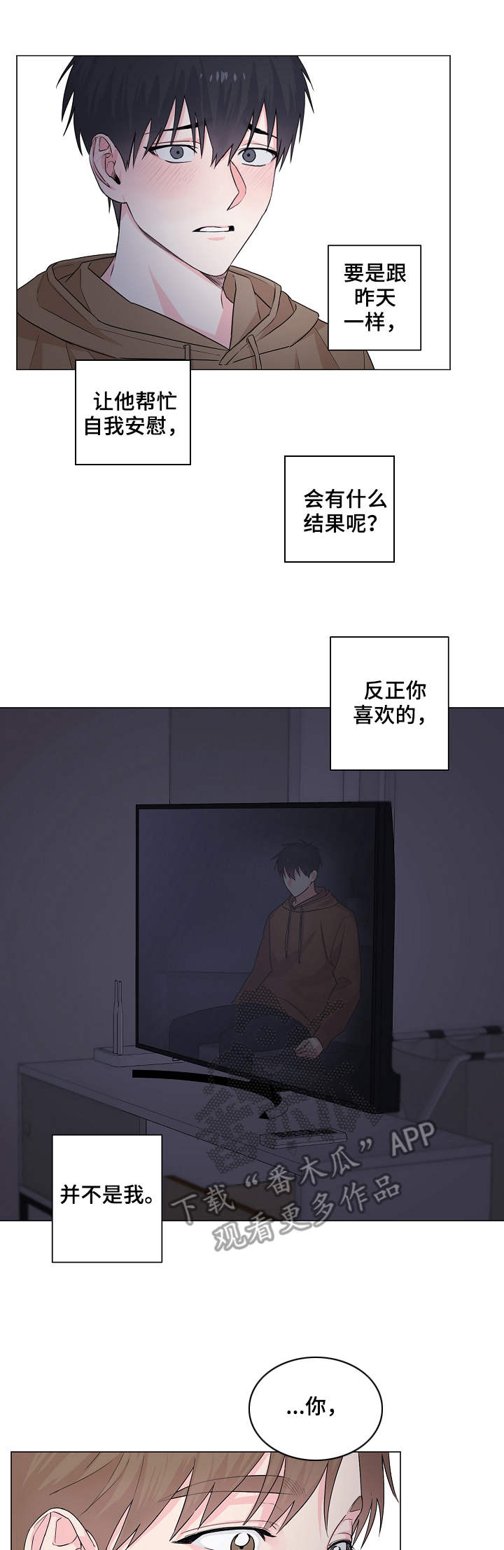 出击吧少年漫画,第8章：解释4图