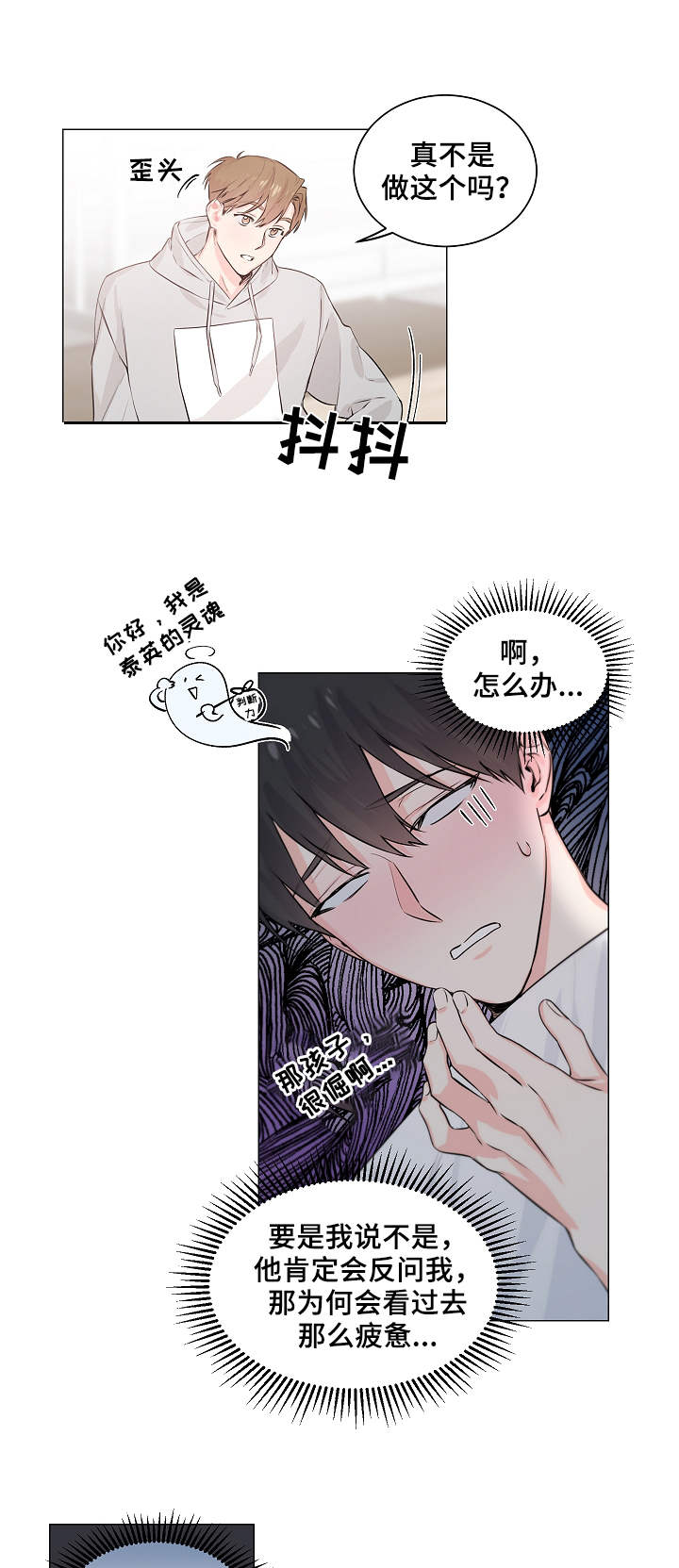 出击吧少年漫画,第3章：借用3图