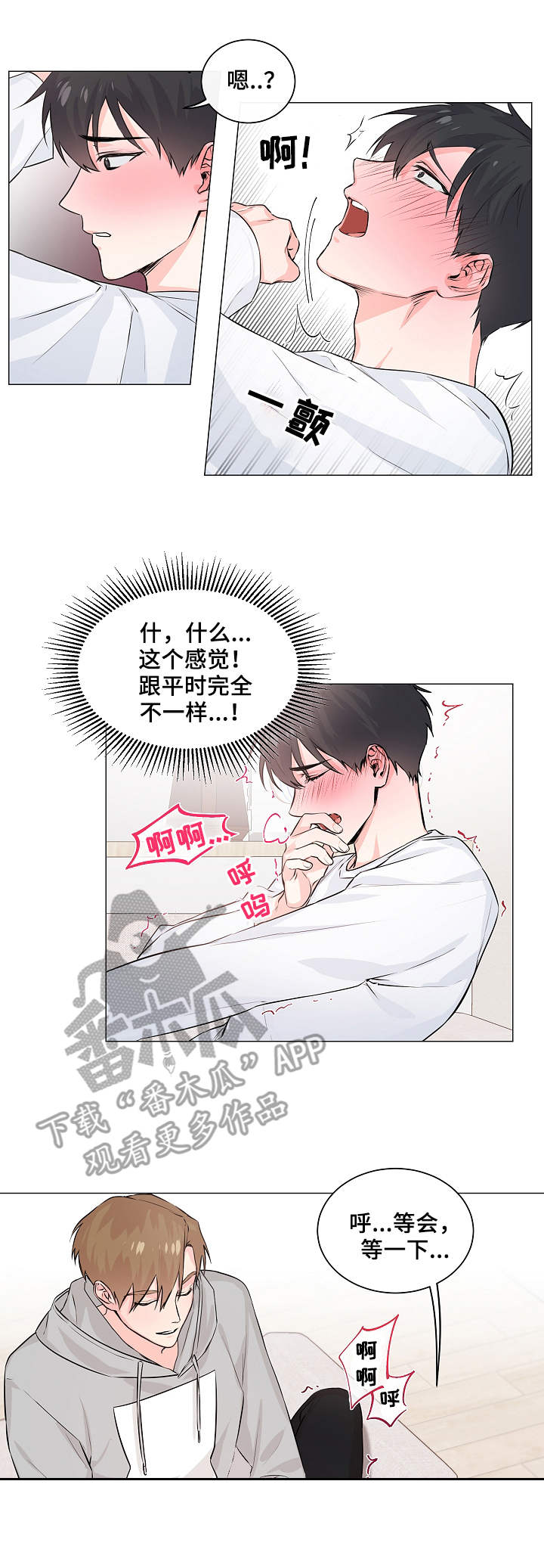 出击吧少年漫画,第4章：帮忙3图