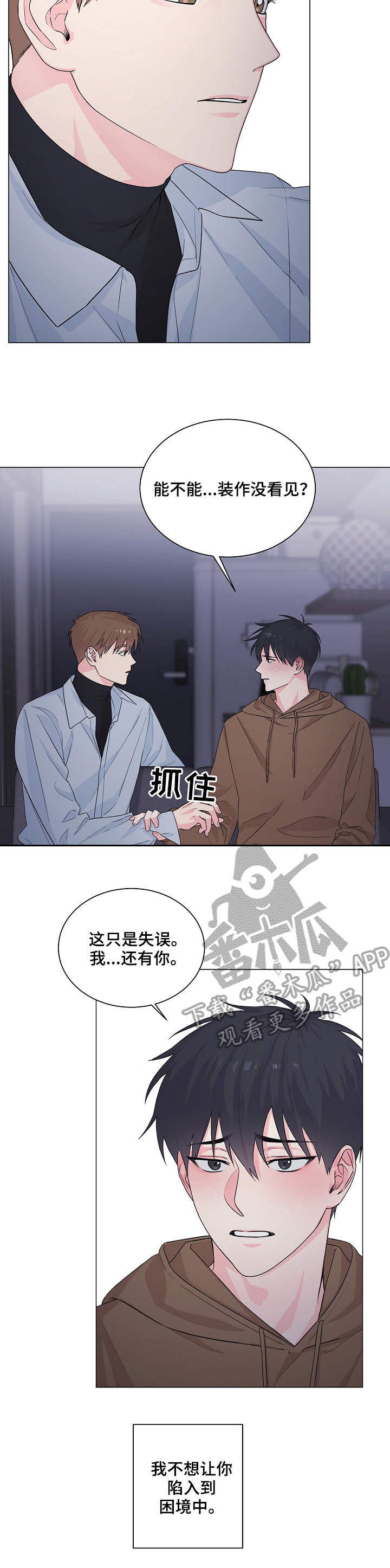 出击吧少年漫画,第8章：解释5图