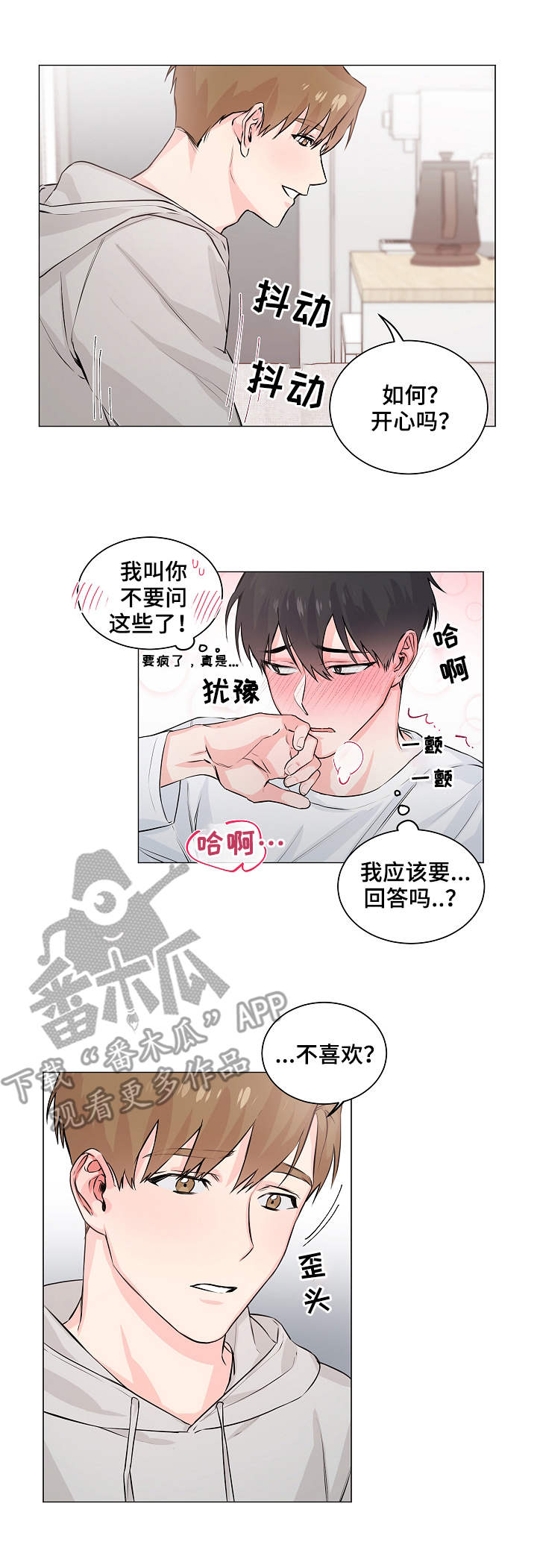 出击吧少年漫画,第4章：帮忙4图