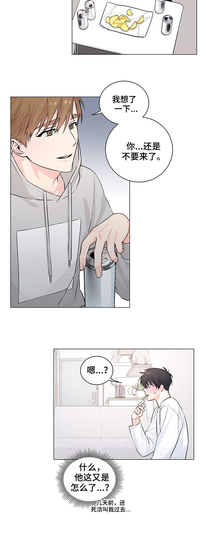 出击吧少年漫画,第2章：疑问2图
