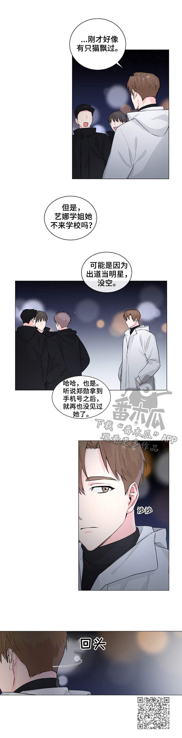 出击吧少年漫画,第6章：表演1图