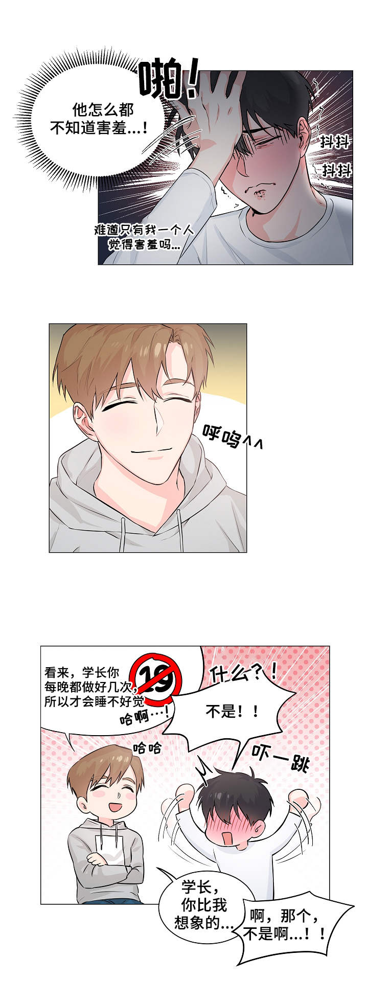出击吧少年漫画,第3章：借用1图